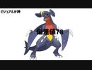 声がライバロリ似が語るガブリアスへの愛