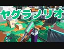 【スプラ2】拙者ヤグラ乗るの大好き男（リハビリトゥーン #323）