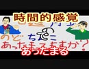 【ラジオ】日進月歩ののどちんこあったまってますか？～時間の感じ方～