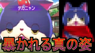 【妖怪ウォッチ２】デカニャン再び現る！！【妖怪ウォッチ】【ゲーム実況】#12