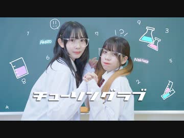 【初コラボ】チューリングラブ　踊ってみた【ウサいろ】