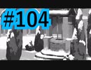【ツイステ実況】Not完全初見(?)がねじれた世界をかき乱す【メインストーリー編#104】