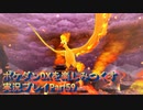 ポケダンDXを楽しみつくす実況プレイPart59