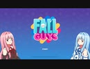 Fall Guysと茜と葵　#1　【voiceroid実況プレイ】