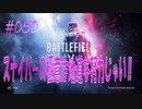 【BFV】スナイパーの極意は地道な努力じゃい！！　第050発【BATTLE FIELD V-ゆっくり実況-PS5】