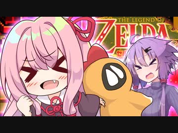 琴葉の伝説 大地の章 Part10 【ゼルダの伝説 ふしぎの木の実】