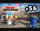 D3-55(終)：感慨無量【DQB】【女性ゲーム実況】