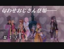 【実況】インチキおじさん登場【テイルズオブヴェスペリア】#12