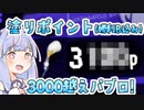 【ボイロ実況】パブロは塗りポイント3000越え出来ます！！※勝利ボーナスを含む(part3)【塗りptチャレンジ】