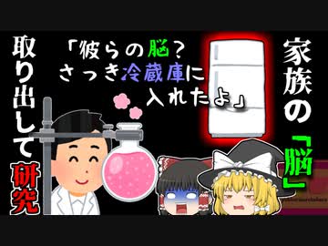 【1996年ギリシャ】「ん？家族の脳ならさっき冷蔵庫に入れたよ」何食わぬ顔で家族の命を奪い、脳で実験を行っていた『フランケンシュタインの息子』統合失調症とは？【ゆっくり解説】