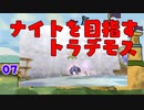 【MoE】#7 ナイトを目指すトラデモス【VOICEROID実況】