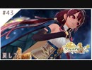 #43【不思議な夢の旅】ソフィーのアトリエ２実況してみました