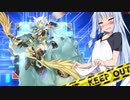 【遊戯王マスターデュエル】もちもち葵ちゃん外伝　その162【VOICEROID実況プレイ】
