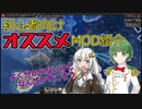 【Hoi4】初心者向け！Hoi4おすすめmod紹介