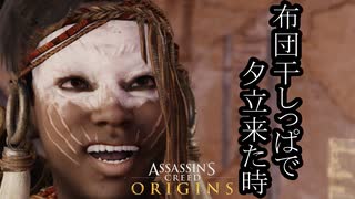 Assassin's Creed Origins ボイロ実況プレイ Part18