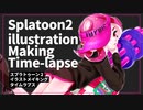 【スプラトゥーン2イラストメイキング】ﾀｺﾁｬﾝ【タイムラプス】