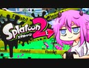 【Splatoon2】ヒメちゃんの交戦記録 Part7（Final）【ガイノイドTalk実況】