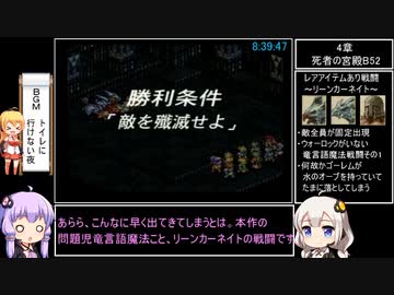 タクティクスオウガ(SFC版) Lルート全マップクリア＆全仲間加入RTA 12時間25秒 Part17