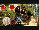 [ミリしらARK]1ミリも知らないARKの世界でサバイバル！18日目[実況プレイ]