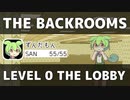 SΛN値限界！backrøømsずƕだもƕ！Leνel 0 The Løbby
