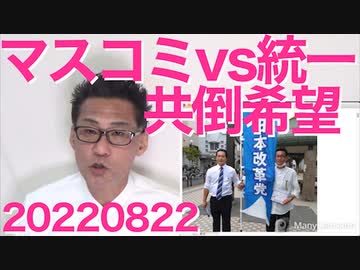 テレビで叩かれすぎて統一教会が逆ギレ「当方と関わったマスコミを全部バラす」暴露によって統一といくつかのマスコミの共倒れを希望 20220822