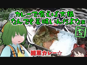 ぢゆキャン△　第2話 「焚き火と雑草カレー 」