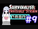 【つくよみちゃん】残酷な世界でコミュニティ作り Survivalist: Invisible Strain #9