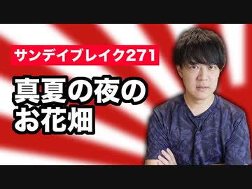 平和の尊さを世界に発信することこそ、安全保障環境への最大の抑止力になるとは考えられないか？←なりません【サンデイブレイク２７１】