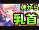 【紳士向け】#2　妹を起こしに行ったら俺の○○が起きちゃった【妹ぱらだいす！】