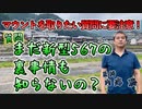 『まだ新型567の裏事情も知らないの？』マウントを取りたい思考に要注意 #内海聡 #うつみん 【世界一嫌われ医者】