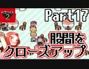 人生観が変わるMOTHER2 ギーグの逆襲 Part17【おばあの目の前で股間をクローズアップ】