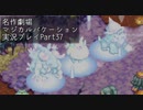 【マジカルバケーション】関西人、魔法学校へ入学する【Part37】