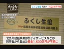 デイサービス利用者の「１６００万円」が不明、経理担当は入院～福岡県内の生協