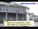 結婚話を信じ女性が６０００万円詐欺被害　アプリで知り合う