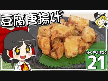 【マイクラ】豆腐世界で自給自足生活　#21【ゆっくり実況】
