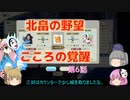 ＜信長の野望・新生＞こころのほのぼの希望探索記　6話（上級北畠）