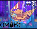 引きこもりの少年と奇妙な世界を冒険【OMORI】実況プレイpart31