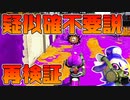 【スプラ2】今度こそ竹の疑似確不要説を検証！【チャージャーでウデマエXを目指す】【182日目】