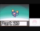 【実況】ポケットモンスターソウルシルバーを縛ってやってみた！プレイPart29