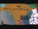 【Crusader Kings3】もう一つのラーシュトラクータ Part36