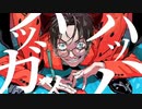 爆笑/syudou cover Schatten