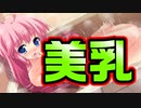 【紳士向け】#10　我が妹界最強の○○の持ち主とのお風呂イベント【妹ぱらだいす！】