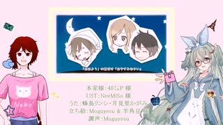 【蜂鳥リンシ・月見里かがみ】コトバのうた【UTAUカバー】