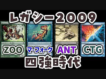 【MTG】レガシーの歴史② CounterTop-Goyf【アラーラの断片】