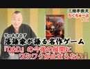 らくちゅーぶ#218　『D&D』の今後の展開にワクワクが止まらない！