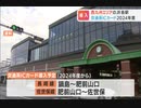 ＪＲハウステンボス駅など西九州の各駅で交通ＩＣカード利用可能に　２０２４年度から