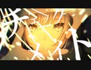 チェックメイト feat. 初音ミク 可不 【MV】 ふるけ
