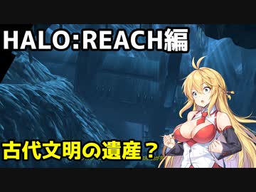 【HALO:REACH】スパルタンマキちゃんは死なない！【VOICEROID実況プレイ】＃19