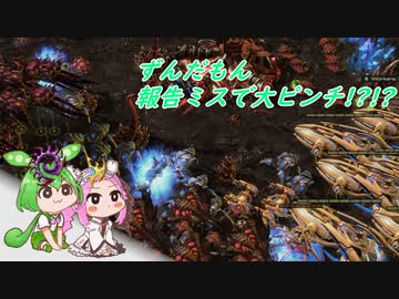 ずんだもんはマクロ厨 3【スタークラフト2 2v2】
