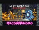 【Life Goes On: Done to Death】ゆかりとマキの聖杯獲得奮闘記part６【特別シリーズ】